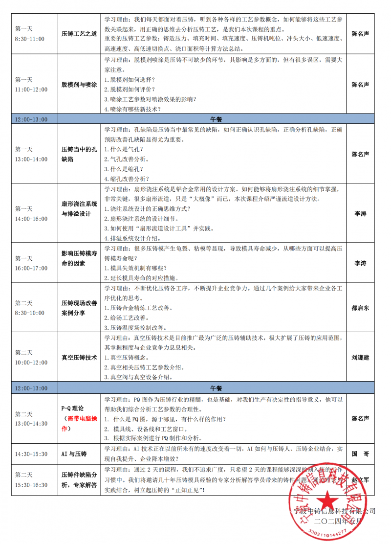 中鑄培訓(xùn)(第36期)邀請(qǐng)函_01